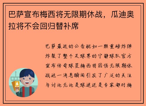 巴萨宣布梅西将无限期休战,瓜迪奥拉将不会回归替补席